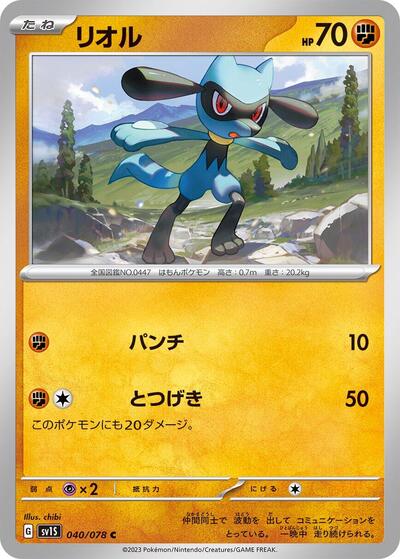 Riolu - 040/078 (040/078) [SV1S: Scarlet ex]