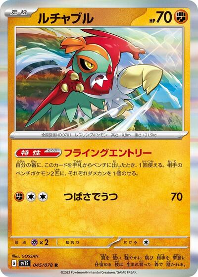 Hawlucha (045/078) [SV1S: Scarlet ex]
