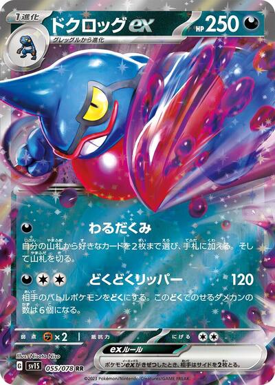 Toxicroak ex - 055/078 (055/078) [SV1S: Scarlet ex]