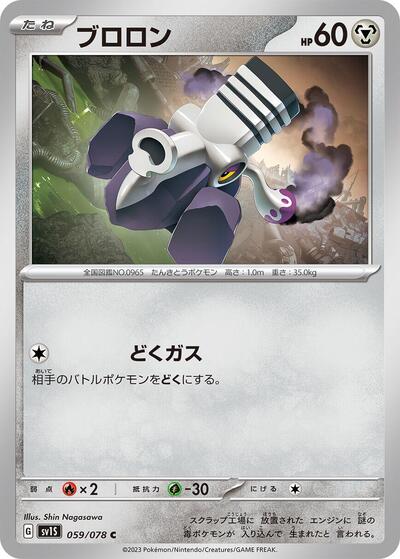 Varoom - 059/078 (059/078) [SV1S: Scarlet ex]