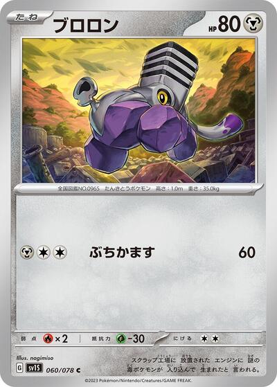 Varoom - 060/078 (060/078) [SV1S: Scarlet ex]