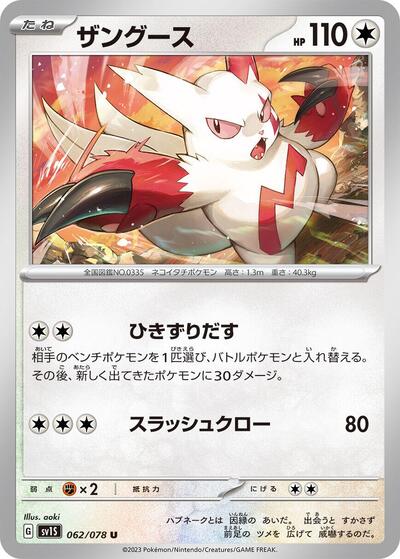 Zangoose (062/078) [SV1S: Scarlet ex]