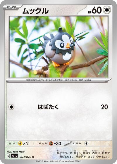 Starly - 063/078 (063/078) [SV1S: Scarlet ex]