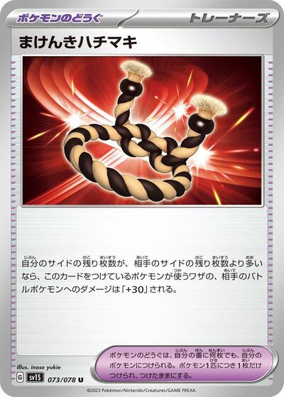Defiance Band (073/078) [SV1S: Scarlet ex]