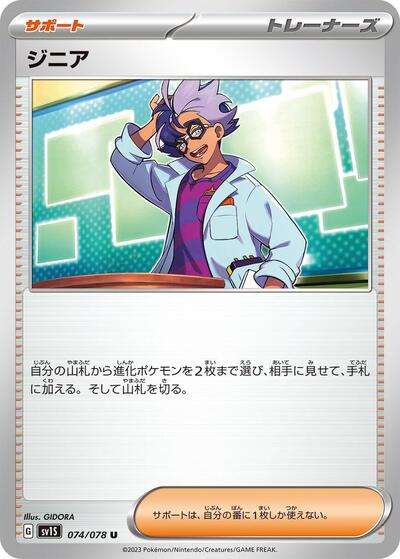 Jacq - 074/078 (074/078) [SV1S: Scarlet ex]