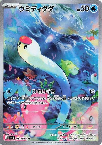 Wiglett - 081/078 (081/078) [SV1S: Scarlet ex]