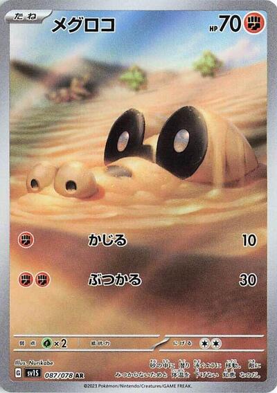 Sandile - 087/078 (087/078) [SV1S: Scarlet ex]