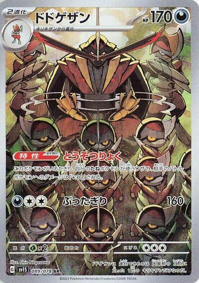 Kingambit - 089/078 (089/078) [SV1S: Scarlet ex]