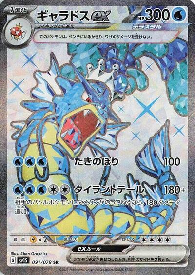 Gyarados ex - 091/078 (091/078) [SV1S: Scarlet ex]