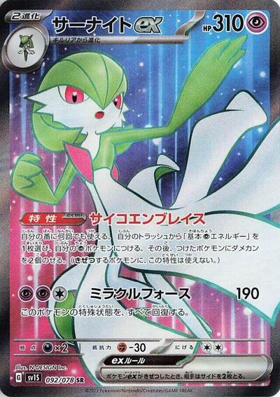 Gardevoir ex - 092/078 (092/078) [SV1S: Scarlet ex]