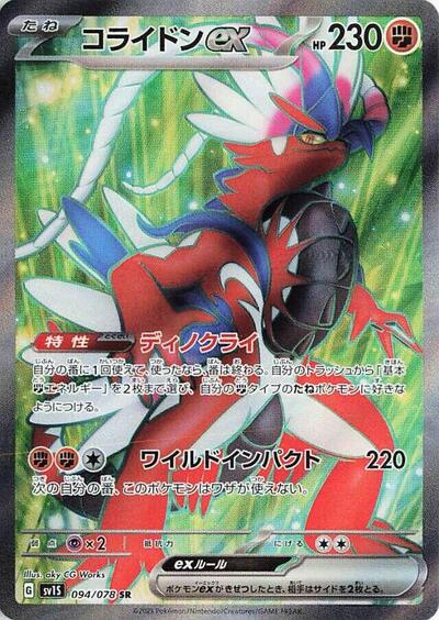 Koraidon ex - 094/078 (094/078) [SV1S: Scarlet ex]