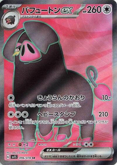 Oinkologne ex - 096/078 (096/078) [SV1S: Scarlet ex]