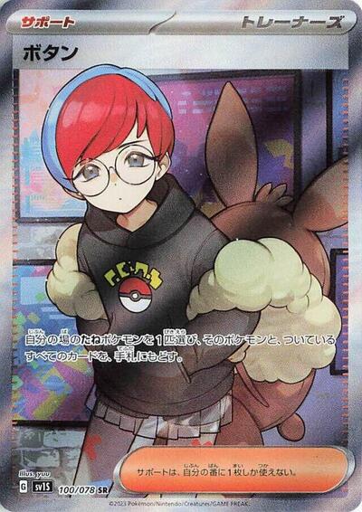 Penny - 100/078 (100/078) [SV1S: Scarlet ex]