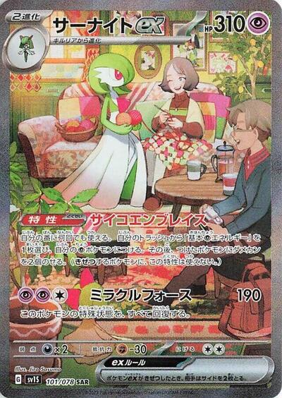 Gardevoir ex - 101/078 (101/078) [SV1S: Scarlet ex]