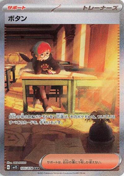Penny - 105/078 (105/078) [SV1S: Scarlet ex]