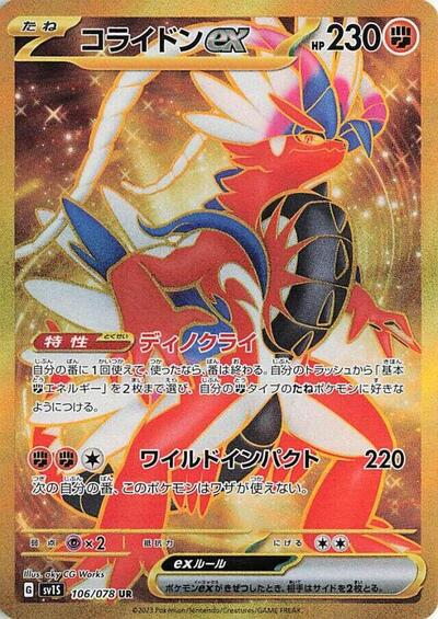 Koraidon ex - 106/078 (106/078) [SV1S: Scarlet ex]