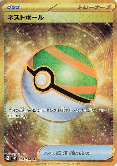Nest Ball - 107/078 (107/078) [SV1S: Scarlet ex]