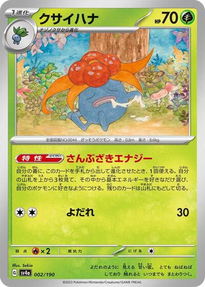 Gloom - 002/190 (002/190) [SV4a: Shiny Treasure ex]