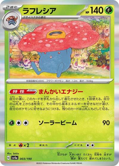 Vileplume - 003/190 (003/190) [SV4a: Shiny Treasure ex]