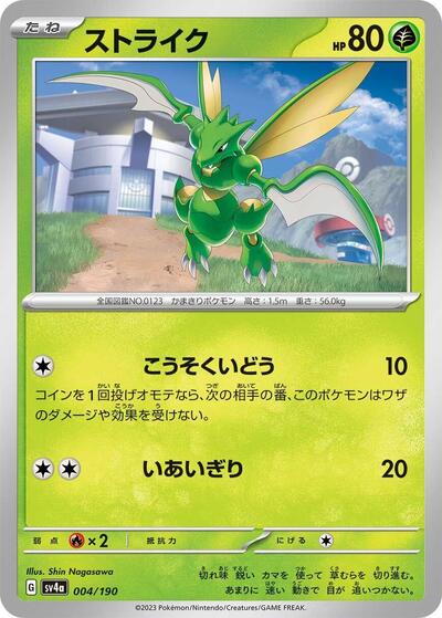 Scyther - 004/190 (004/190) [SV4a: Shiny Treasure ex]