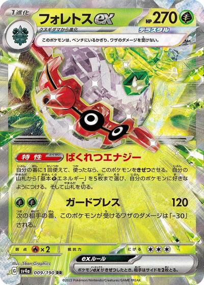 Forretress ex - 009/190 (009/190) [SV4a: Shiny Treasure ex]
