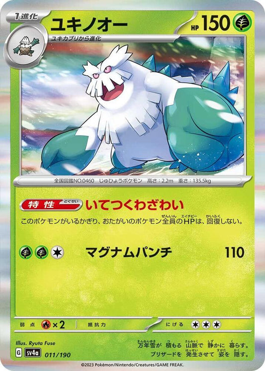 Abomasnow - 011/190 (011/190) [SV4a: Shiny Treasure ex]