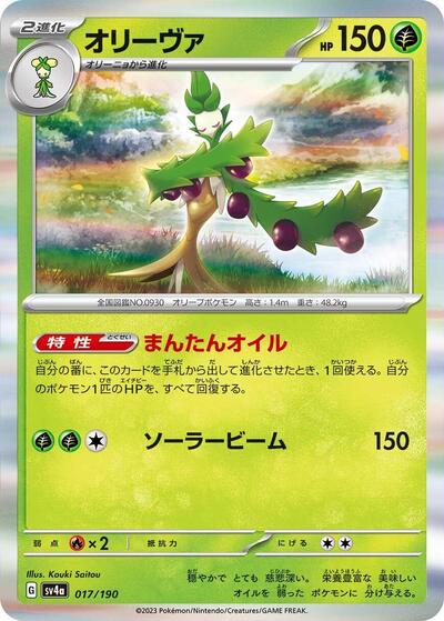 Arboliva - 017/190 (017/190) [SV4a: Shiny Treasure ex]