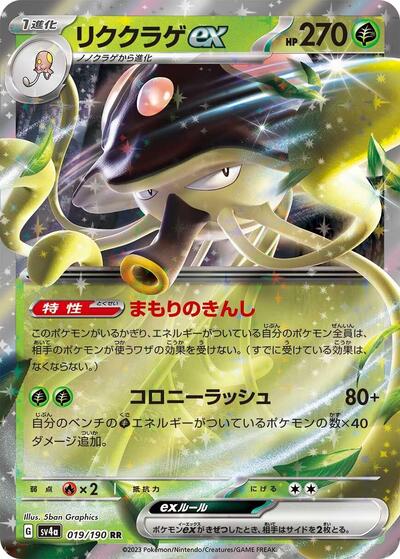 Toedscruel ex - 019/190 (019/190) [SV4a: Shiny Treasure ex]