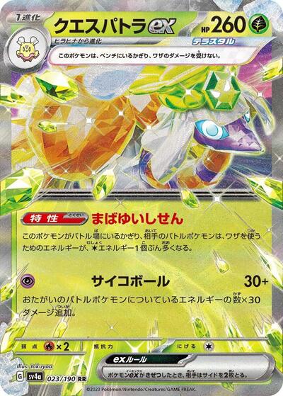 Espathra ex - 023/190 (023/190) [SV4a: Shiny Treasure ex]