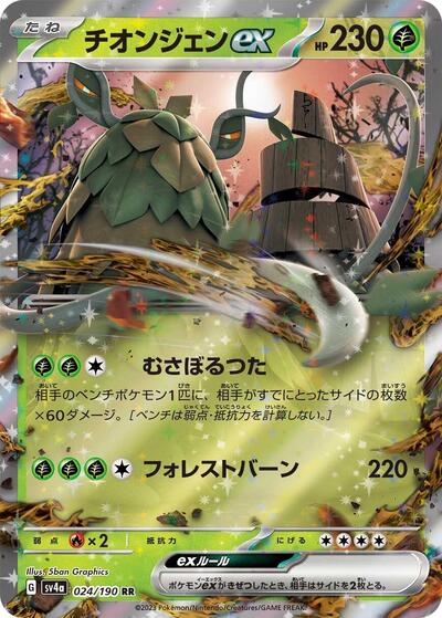 Wo-Chien ex - 024/190 (024/190) [SV4a: Shiny Treasure ex]