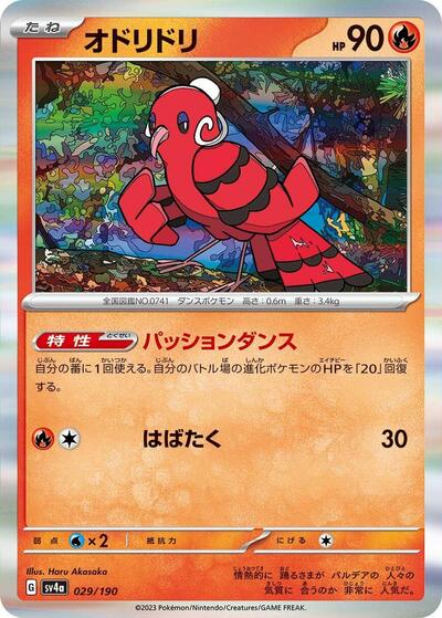 Oricorio - 029/190 (029/190) [SV4a: Shiny Treasure ex]