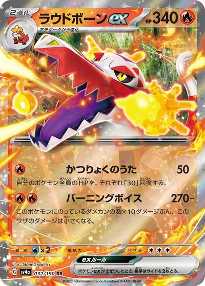 Skeledirge ex - 032/190 (032/190) [SV4a: Shiny Treasure ex]