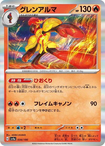 Armarouge - 034/190 (034/190) [SV4a: Shiny Treasure ex]