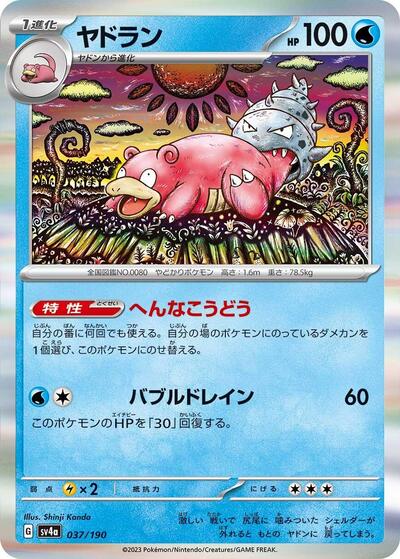 Slowbro - 037/190 (037/190) [SV4a: Shiny Treasure ex]