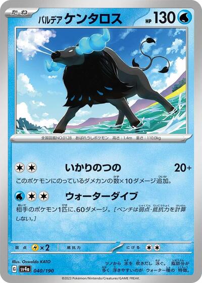 Paldean Tauros - 040/190 (040/190) [SV4a: Shiny Treasure ex]