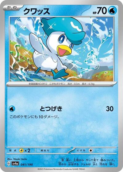 Quaxly - 041/190 (041/190) [SV4a: Shiny Treasure ex]