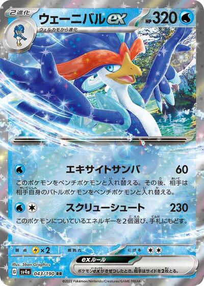 Quaquaval ex - 043/190 (043/190) [SV4a: Shiny Treasure ex]