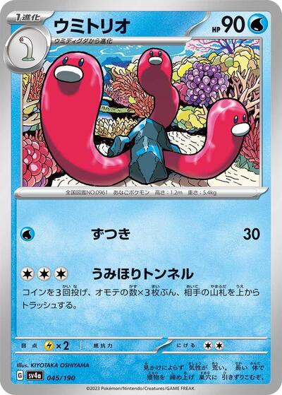 Wugtrio - 045/190 (045/190) [SV4a: Shiny Treasure ex]