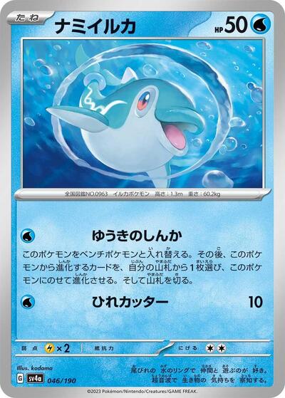Finizen - 046/190 (046/190) [SV4a: Shiny Treasure ex]