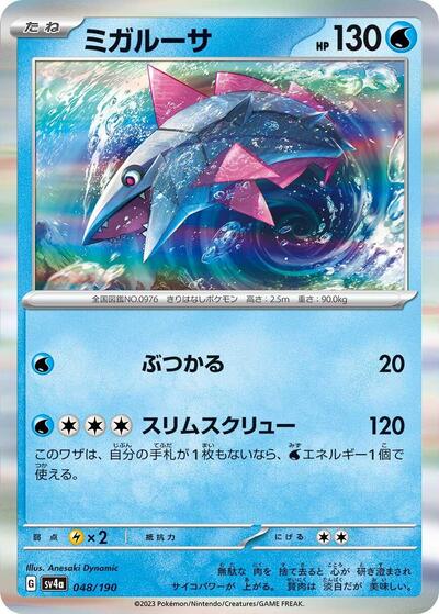 Veluza - 048/190 (048/190) [SV4a: Shiny Treasure ex]
