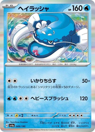 Dondozo - 049/190 (049/190) [SV4a: Shiny Treasure ex]