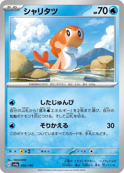 Tatsugiri - 050/190 (050/190) [SV4a: Shiny Treasure ex]