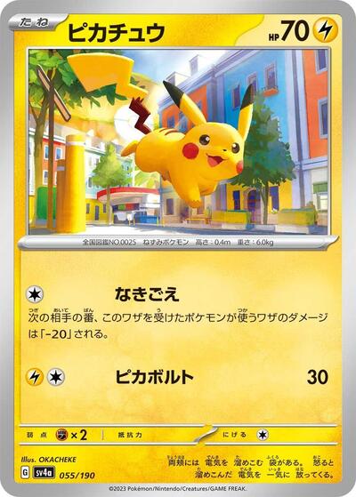 Pikachu - 055/190 (055/190) [SV4a: Shiny Treasure ex]