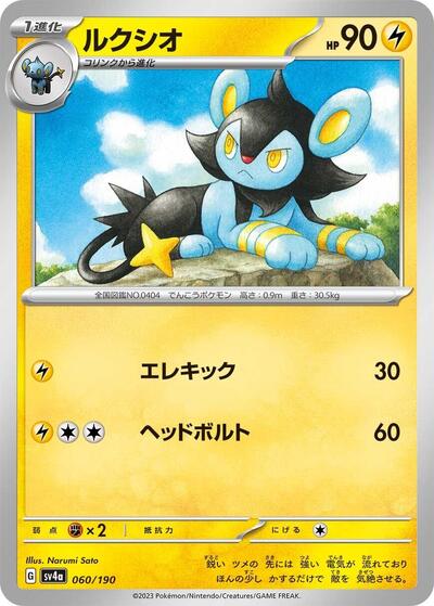 Luxio - 060/190 (060/190) [SV4a: Shiny Treasure ex]