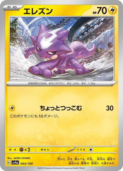 Toxel - 064/190 (064/190) [SV4a: Shiny Treasure ex]