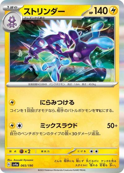 Toxtricity - 065/190 (065/190) [SV4a: Shiny Treasure ex]