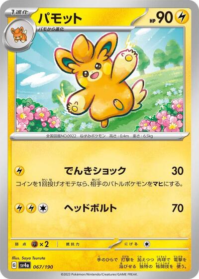 Pawmo - 067/190 (067/190) [SV4a: Shiny Treasure ex]
