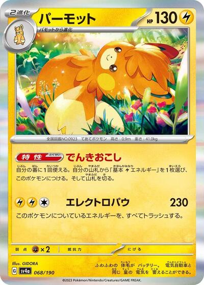 Pawmot - 068/190 (068/190) [SV4a: Shiny Treasure ex]