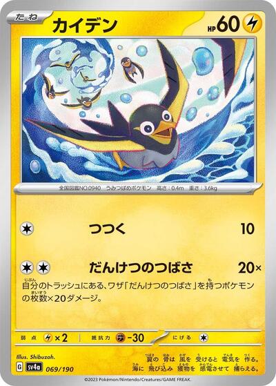 Wattrel - 069/190 (069/190) [SV4a: Shiny Treasure ex]
