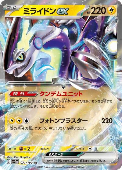 Miraidon ex - 071/190 (071/190) [SV4a: Shiny Treasure ex]